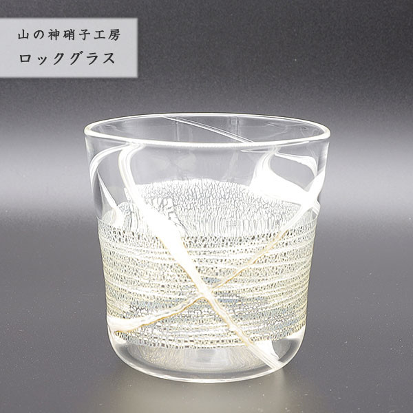 手作り 【ロックグラス 白】 カップ ガラスコップ Glass Studio Uka yamanokami-111