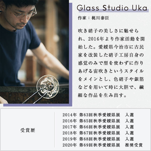 デザイングラス 手作り【冷茶グラス クラック】ガラス Glass