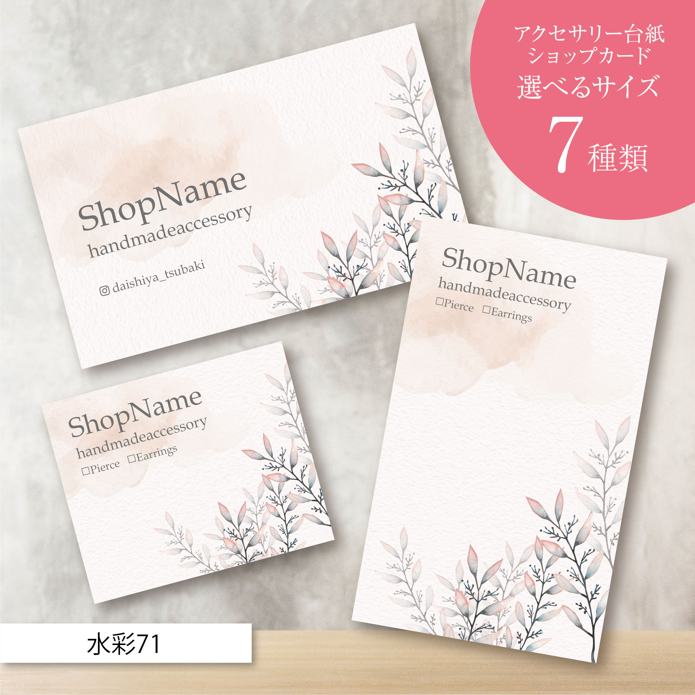 ピアス台紙／アクセサリー台紙／ショップカード／名刺／名入れ／お花71  
