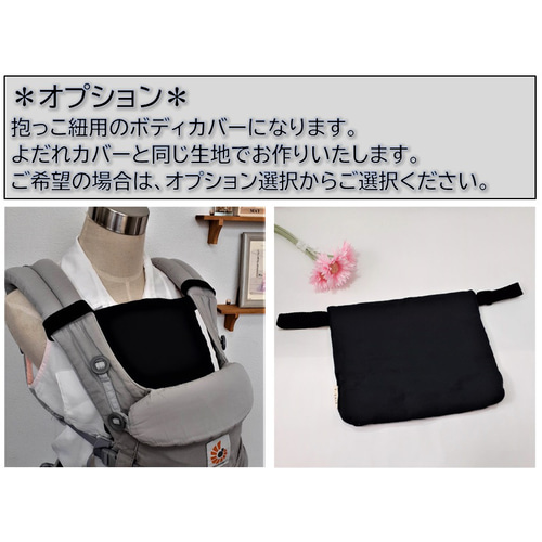 生地詳細4 よだれカバー ハンドメイド エルゴ用 ベビービョルンone 抱っこ紐 生地詳細4 よだれカバー ハンドメイド エルゴ用 ベビービョルン