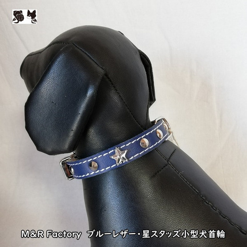 小型犬首輪 M&R Factory 1.5cm幅・牛革星クリアスタッズ首輪 ダーク
