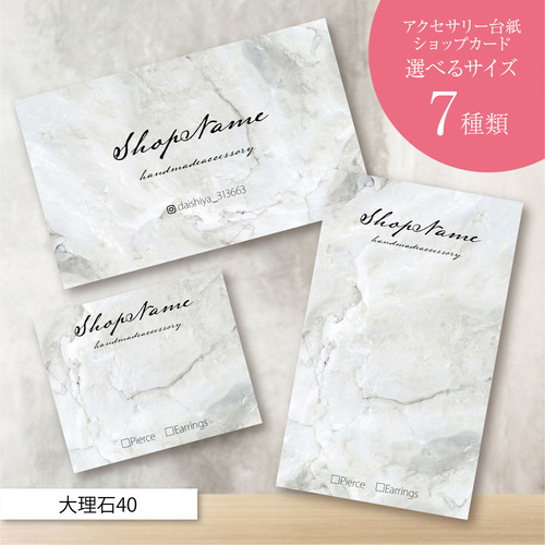 ピアス台紙／アクセサリー台紙／ショップカード／名刺／名入れ／お花72  