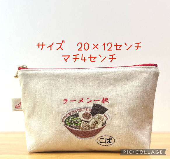 ラーメン好きのお友達に！ラーメン一択！刺繍入りポーチ　ギフト　名入れ　プレゼント 3枚目の画像