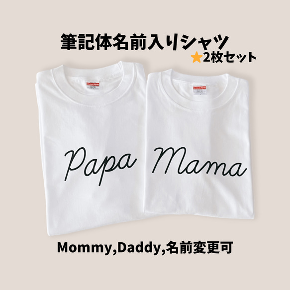 2枚セット☆【全36色】セルフマタニティフォトに！筆記体名前入れTシャツ　お祝いにもおすすめ 1枚目の画像