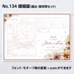 No.134 Autumn Brown Flower 婚姻届【提出・保存用 2枚セット】 PDF 1枚目の画像
