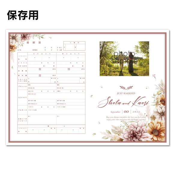 No.134 Autumn Brown Flower 婚姻届【提出・保存用 2枚セット】 PDF 2枚目の画像