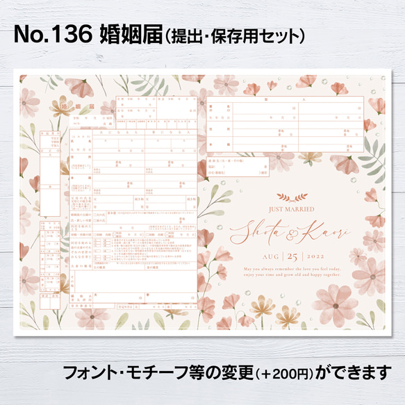 No.136 Botanical Flower 婚姻届【提出・保存用 2枚セット】 PDF 1枚目の画像