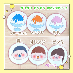 【完成品】ペープサート ガリガリかきごおり 出し物 誕生会 保育教材 手遊びうた 3枚目の画像