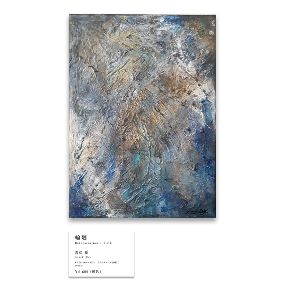 【原画】「輪廻」 F4  抽象画 アクリルガッシュ キャンバス ブルー 青 アート 画家 一点物 インテリア モダン 2枚目の画像