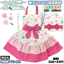 ✤ プリンセス×ピンクフリル リボン 女の子エプロン三角巾セット 100