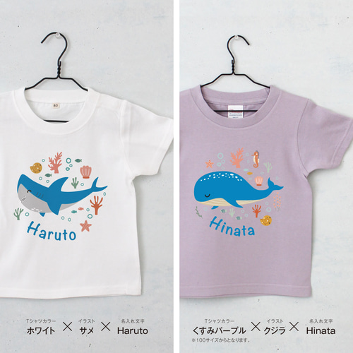 Tシャツ 名入れ キッズ ベビー シーアニマル01 サメ クジラ 80～150