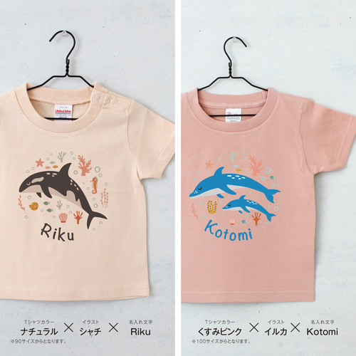 Tシャツ 名入れ キッズ ベビー シーアニマル01 サメ クジラ 80～150