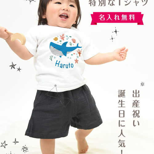 まめくじら☆キッズ服 Tシャツ 名入れ キッズ ベビー シーアニマル01 サメ クジラ 80～150