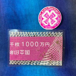 レア 帯 伊勢神宮 杉 切らずに一匹 白蛇 マムシ お守り 1000万円帯