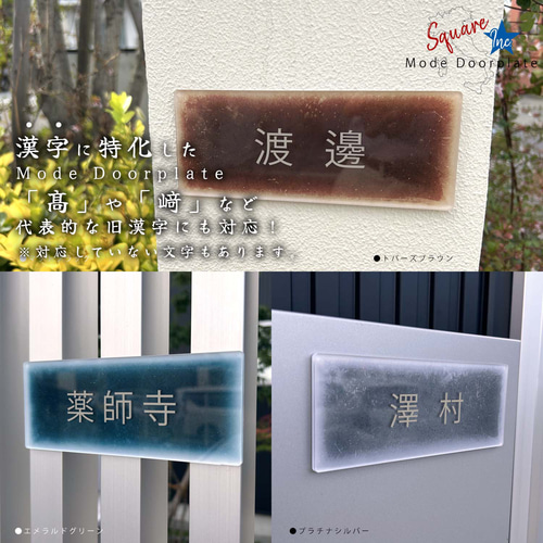 表札 長方形 Mode Doorplate Inc. ゴシック体 文字マット