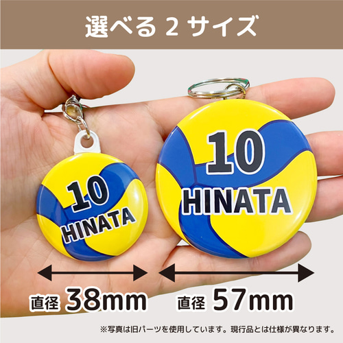 名入れ バレーボール アクリル キーホルダー 缶バッジ オーダー 作成