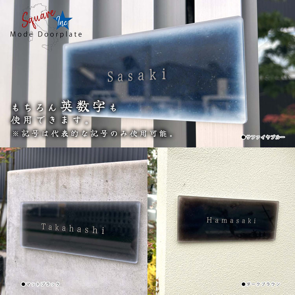 表札 長方形 Mode Doorplate Inc. 筆文字 文字マットシルバー 3枚目の画像