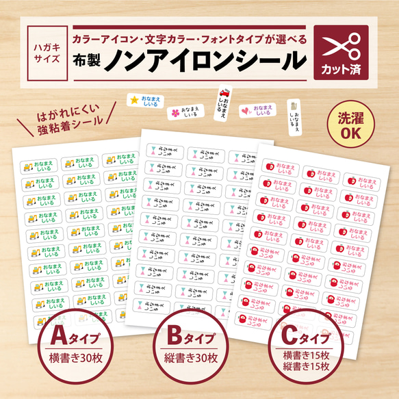 最大90枚550円！ノンアイロン サイズが選べる お名前シール