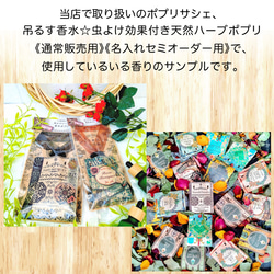 【送料無料】ポプリの香りサンプルセット選べる3種類（全24種類） 2枚目の画像