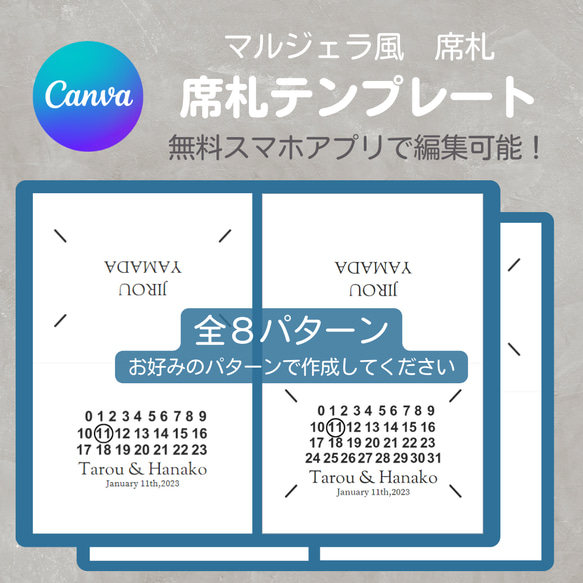 席札テンプレート_マルジェラ風_Canvaで簡単編集 1枚目の画像
