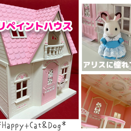 シルバニアファミリー】リペイント お洒落な漆喰壁のお家を作る