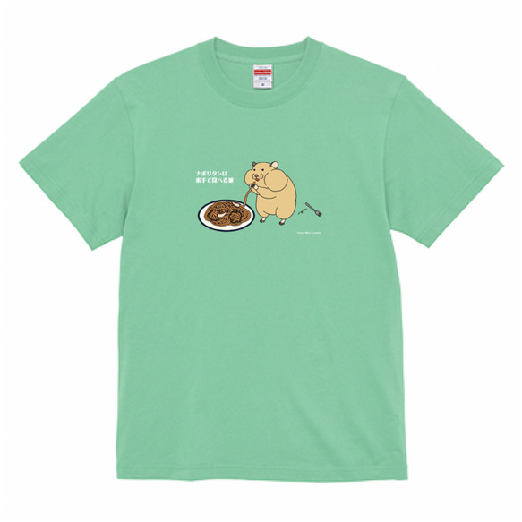 Tシャツ　ハムスター　ナポリタンは素手で食べる派　濃色系 1枚目の画像