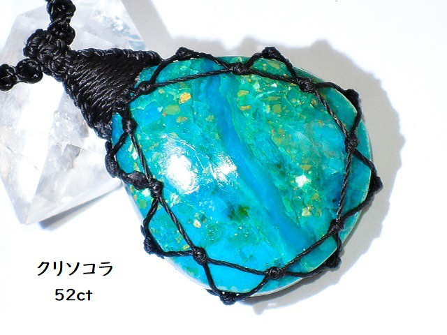 ★天然石クリソコラ52ct★スリーピングビューティターコイズ他ビーズ★珪孔雀石ナチュラルネックレスペンダント男女兼サイズ