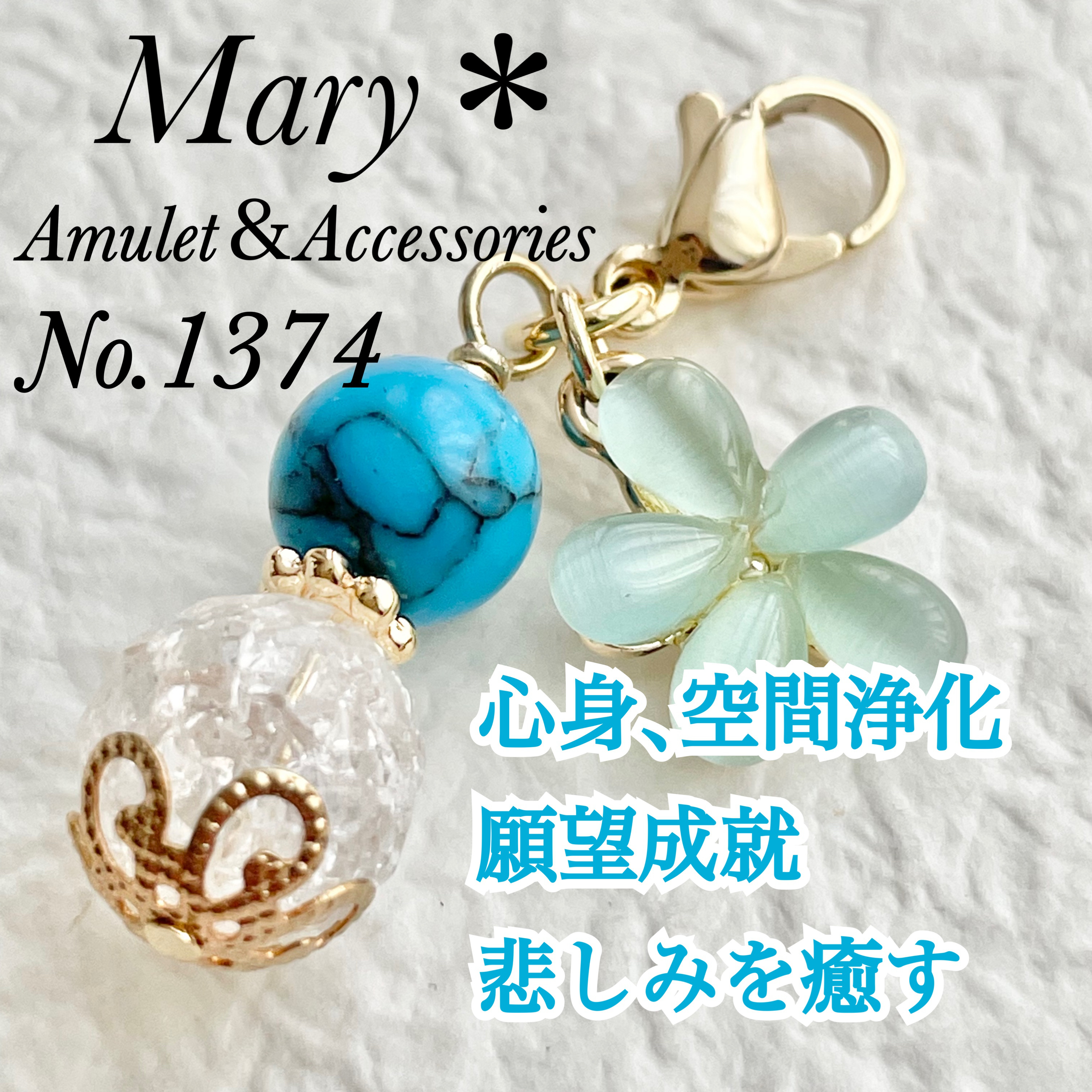 1374 ハウライトターコイズ×クラッククォーツ 天然石 お守り 