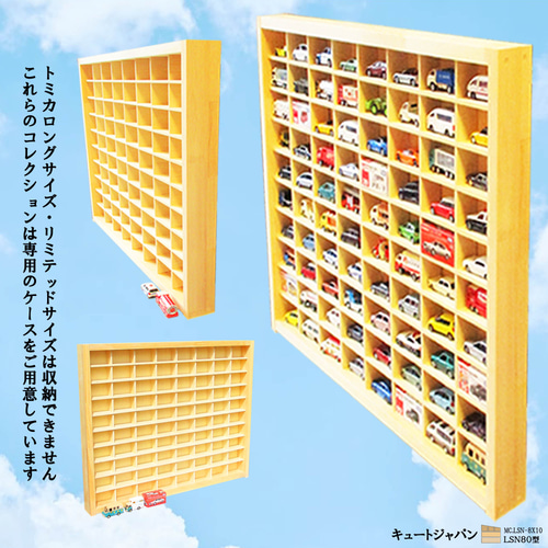 トミカ収納ケース 80台(8×10マス)アクリル障子なし 日本製 トミカ収納ケース 80台(8×10マス)アクリル障子なし 日本製