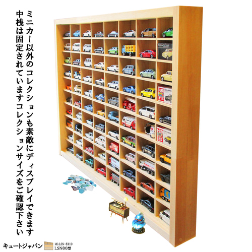 トミカ収納ケース 80台(8×10マス)アクリル障子なし 日本製 トミカ収納ケース 80台(8×10マス)アクリル障子なし 日本製