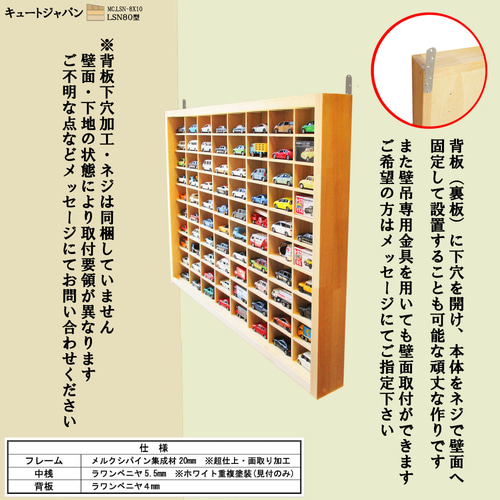 トミカ収納ケース 80台(8×10マス)アクリル障子なし 日本製 トミカ収納ケース 80台(8×10マス)アクリル障子なし 日本製