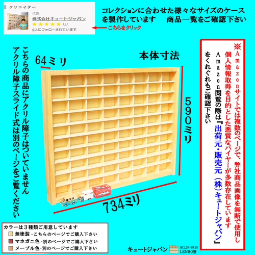 トミカ収納ケース 80台(8×10マス)アクリル障子なし 日本製 トミカ収納ケース 80台(8×10マス)アクリル障子なし 日本製