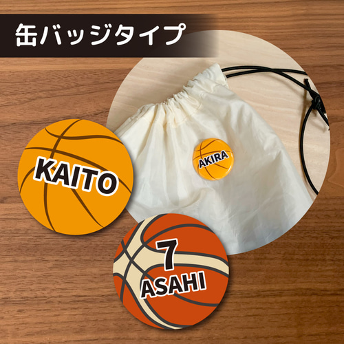 お名前 名入れ バスケットボール アクリル キーホルダー 缶バッジ