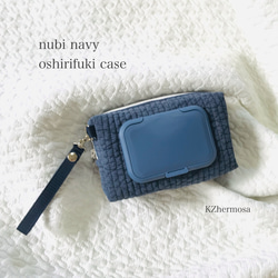 NUBI navy oshirifuki case　お尻拭きケース　ヌビポーチ　ヌビ　ウェットティッシュケース　ネイビー 1枚目の画像