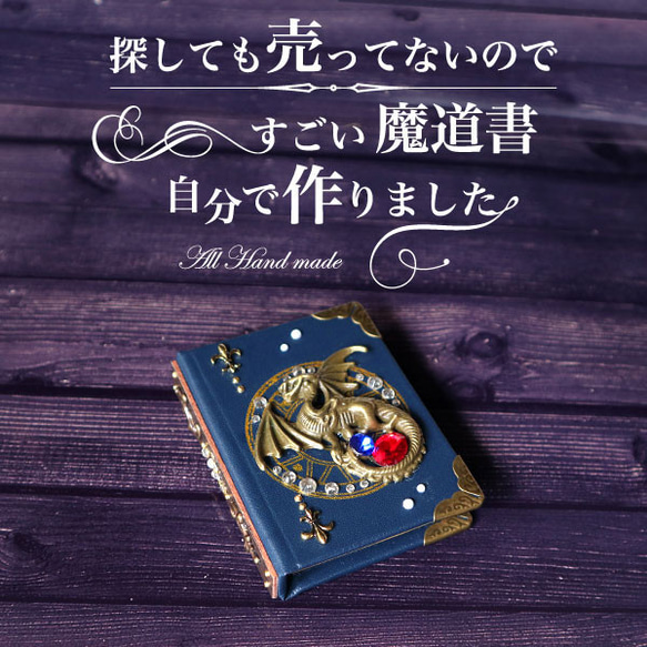 龍の魔導書　探しても売ってないのすごい魔道書自分で作りました　ミニチュア ドールハウス　ミニチュア家具　本 1枚目の画像