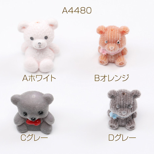 A4480-C 6個 フロッキーパーツ クマ 3X（2ヶ） チャーム beads&parts