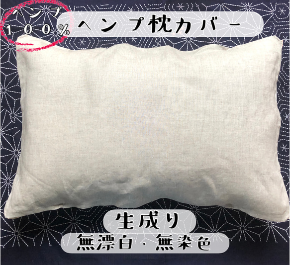 2枚セット　ヘンプ枕カバー　普通地　ヘンプ100% 快眠　99%抗菌 防臭　麻 2枚セット ヘンプ枕カバー 普通地 ヘンプ100% 快眠 99%抗菌 防臭