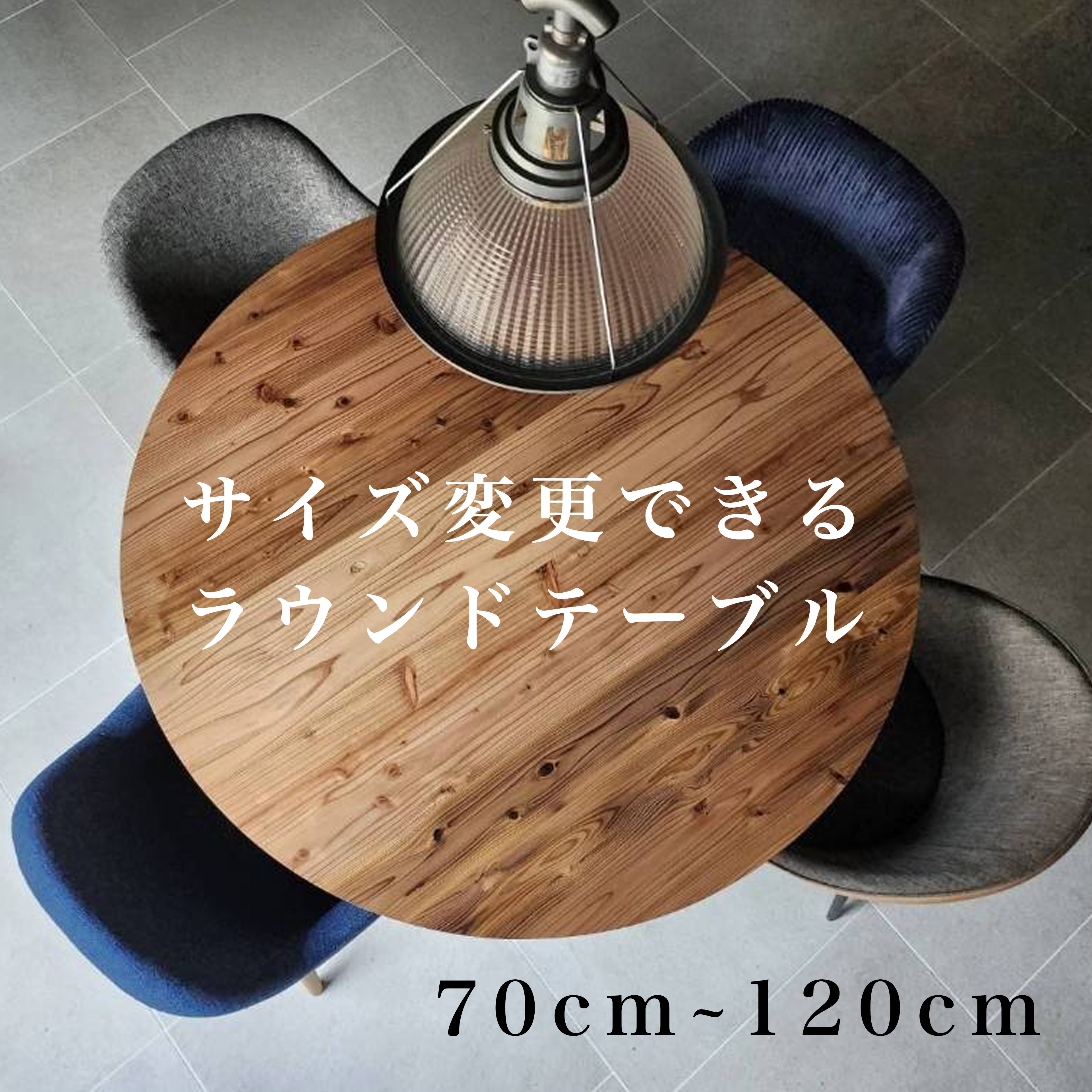 値下げしました!サイズが変わる、ラウンドテーブル木製円形テーブル 東谷 ローテーブル 木製 センターテーブル ラウンドテーブル