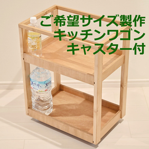 状態良好 CONDE HOUSE キッチンワゴン ナラ材 ボトルホルダー付き ご希望サイズをお知らせください キッチンワゴン オープンラック