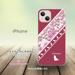 iPhone スマホケース（ハードケース）【シルエットチワワ（コスモス）】（名入れ可） 1枚目の画像