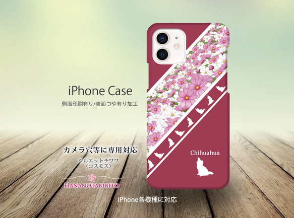 iPhoneケース（３D側面印刷光沢ありタイプ） 【シルエットチワワ（コスモス）】 1枚目の画像