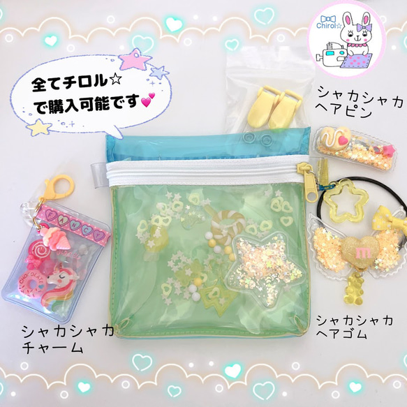 ③ミント色お菓子　シャカシャカキーチャーム　光ります　♡15種類♡　ゆめかわ　中のパーツが動く楽しいキーホルダー 9枚目の画像