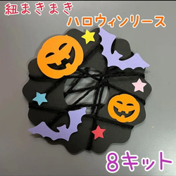 製作 製作キット 壁面 壁面飾り ハロウィン リース おばけ