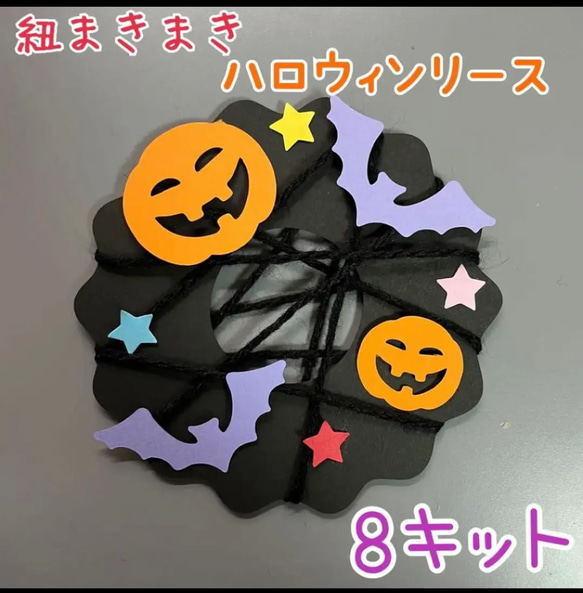 製作 製作キット 壁面 壁面飾り ハロウィン リース おばけ