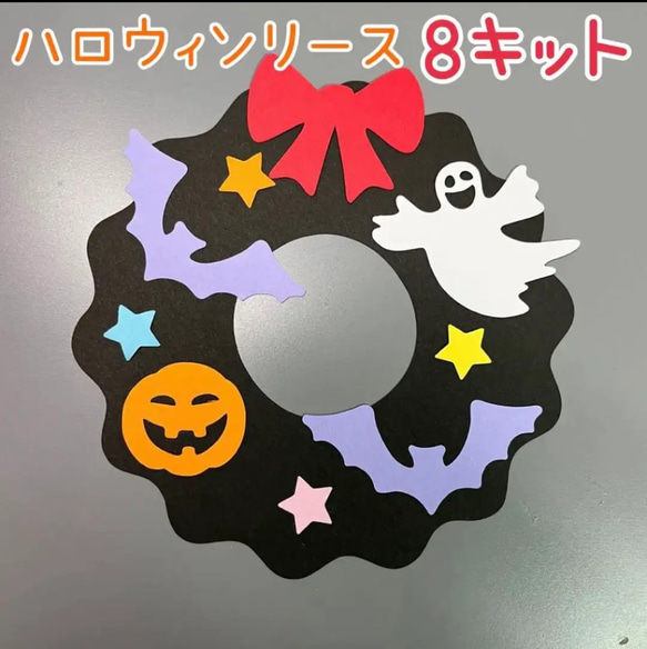 製作 製作キット 壁面 壁面飾り ハロウィン カボチャ コウモリ おばけ