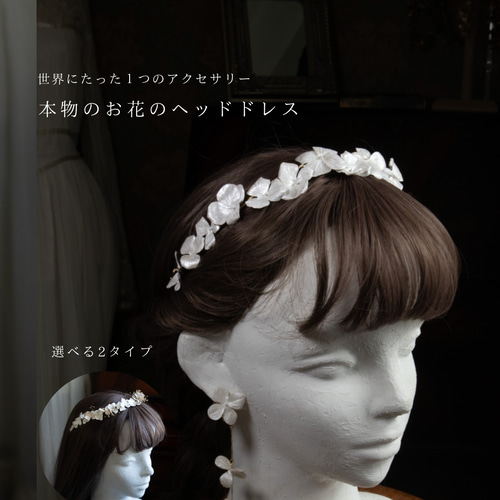 本物の紫陽花を使った世界で1つのカチューシャ風ヘッドドレス