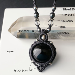 モリオン(黒水晶)のお守りマクラメネックレス ‐ Silver＆水晶 - 4枚目の画像