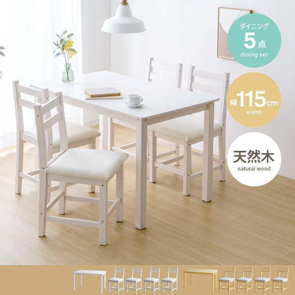 ダイニングテーブルと4脚の椅子セット 無垢