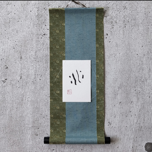 書法作品（Kawa）獨一無二，搭配小掛軸其他生活雜貨1117hakuho