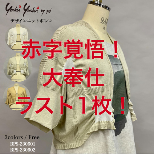 最終お値下げ！可愛い春ボレロ （SALE ワケありな逸品 秋 カーディガン  